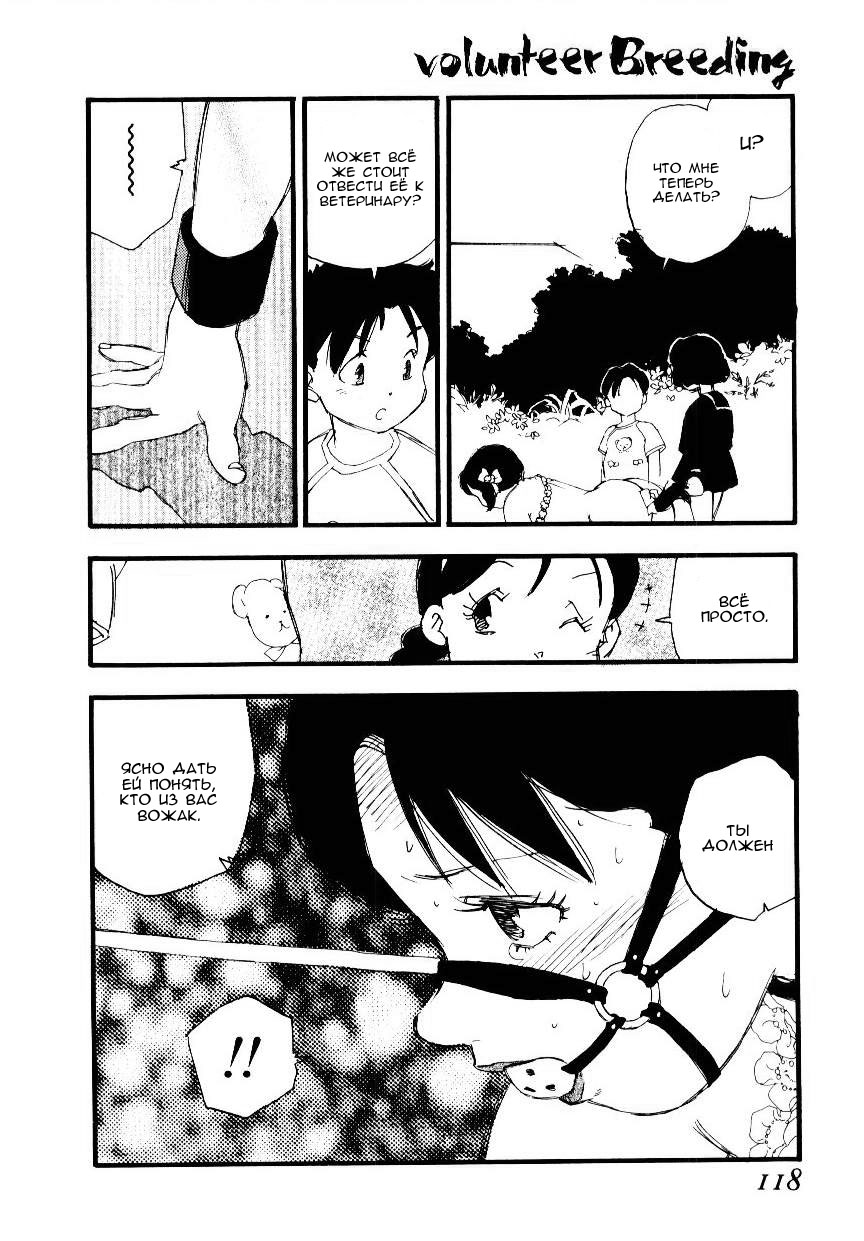 Volunteer Breeding Ch.6 page 12 full