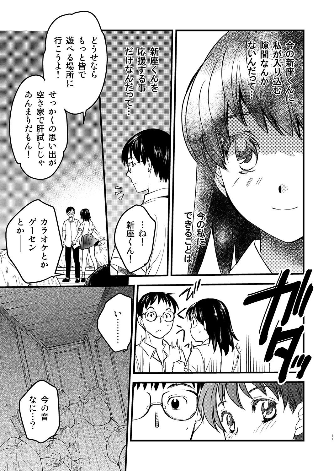 Kurai Ie IV page 11 full
