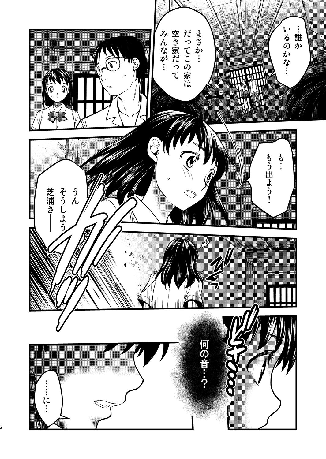 Kurai Ie IV page 12 full