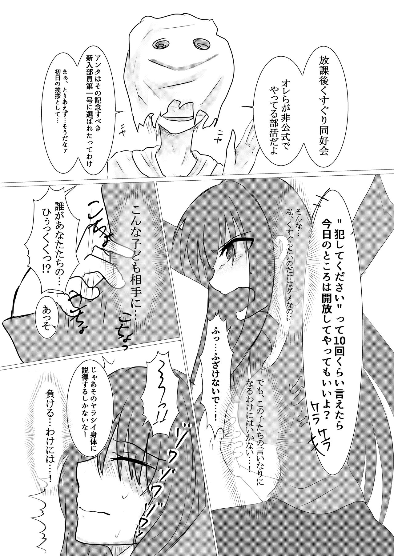 Cool JD to Houkago Kochokocho Club no Yabou page 12 full