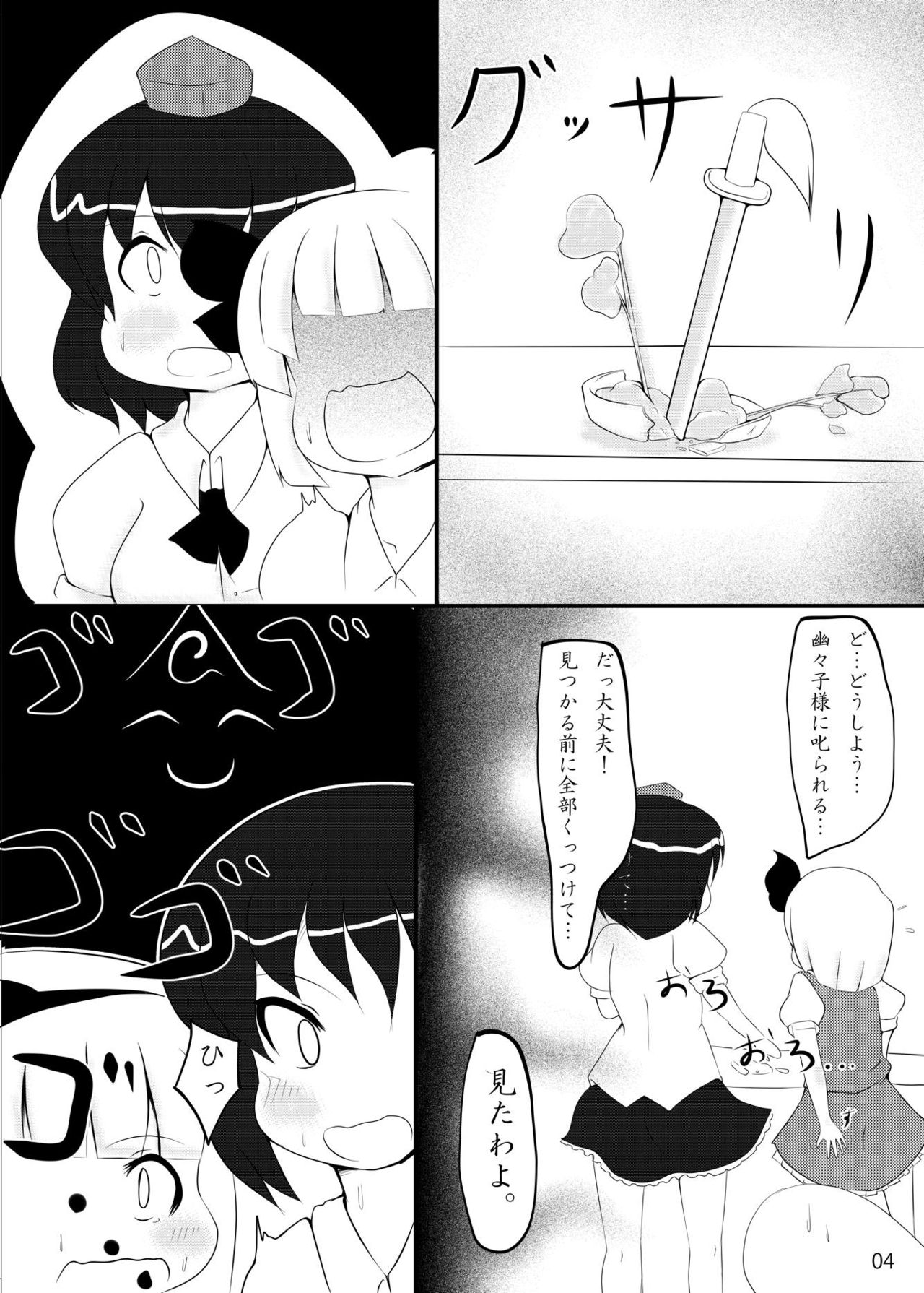 Rentai Sekinin!! page 3 full