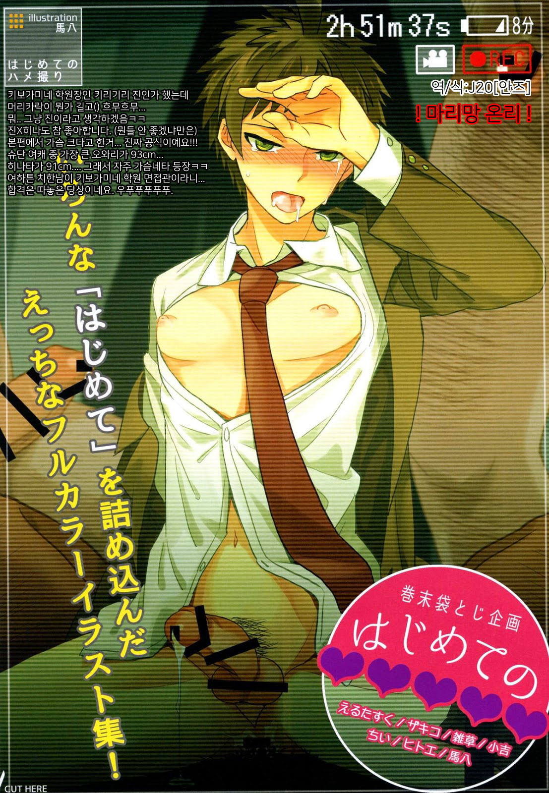 Shanai mensetsu page 11 full