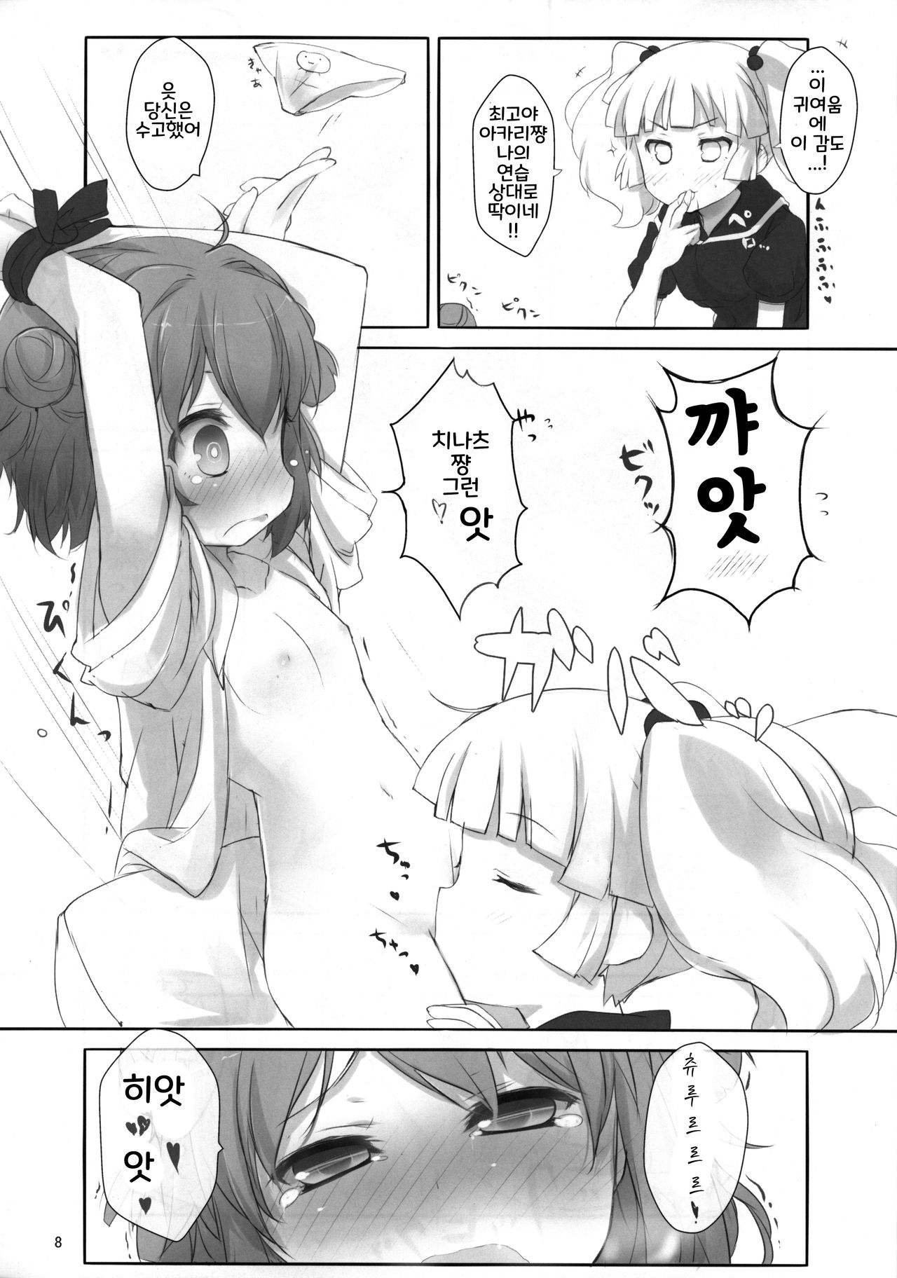 Nandemo Surutte Ittajanai! | 뭐든지 한다고 말했잖아! page 11 full