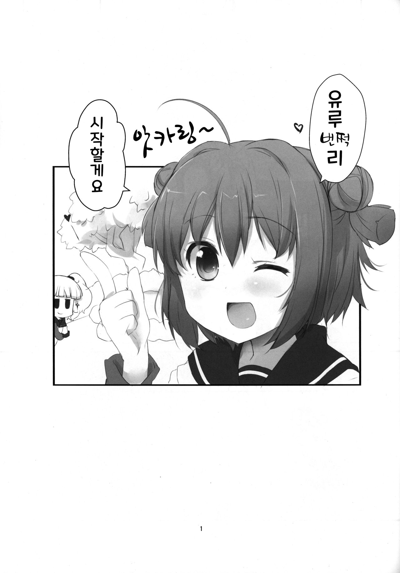 Nandemo Surutte Ittajanai! | 뭐든지 한다고 말했잖아! page 4 full