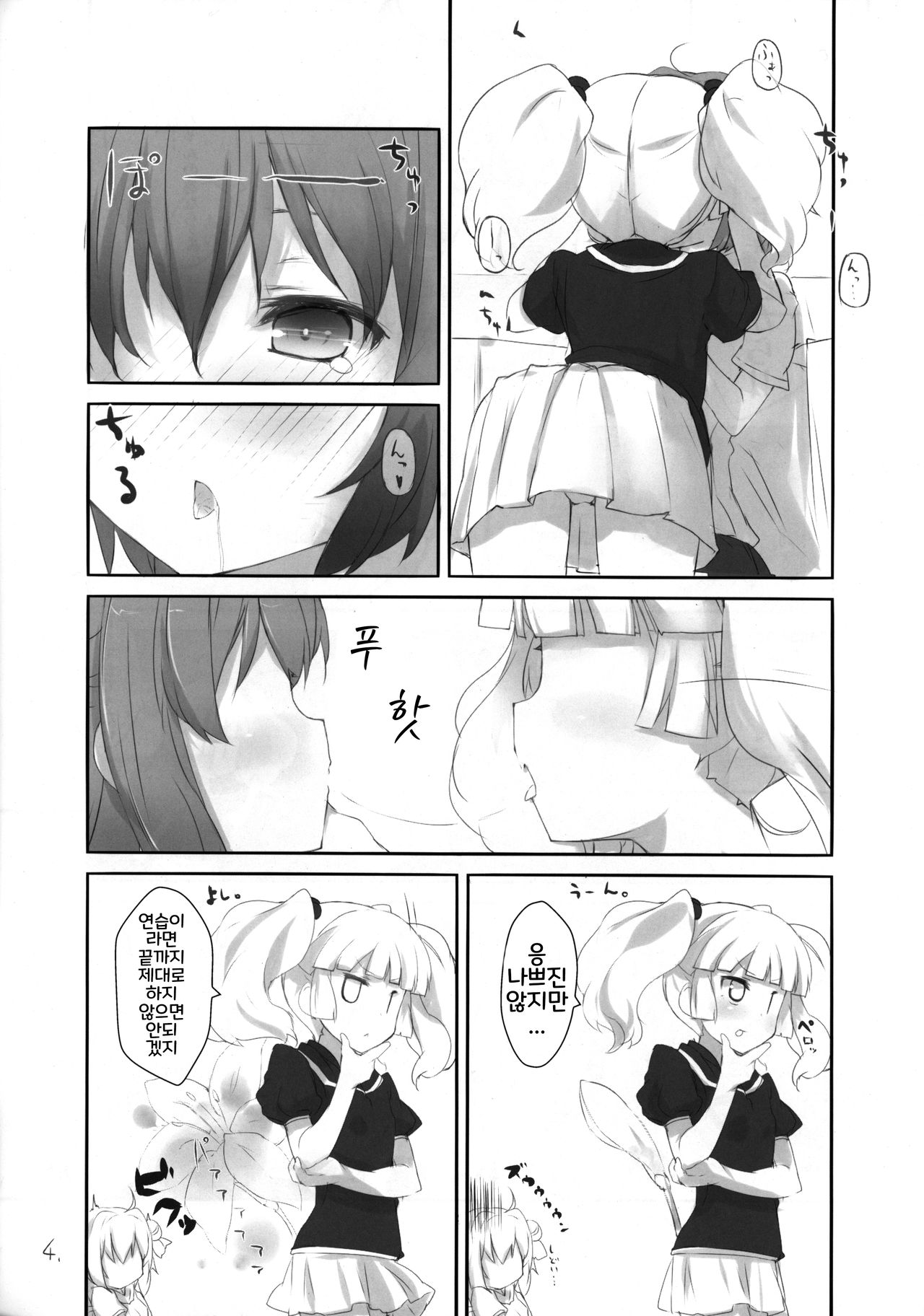 Nandemo Surutte Ittajanai! | 뭐든지 한다고 말했잖아! page 7 full