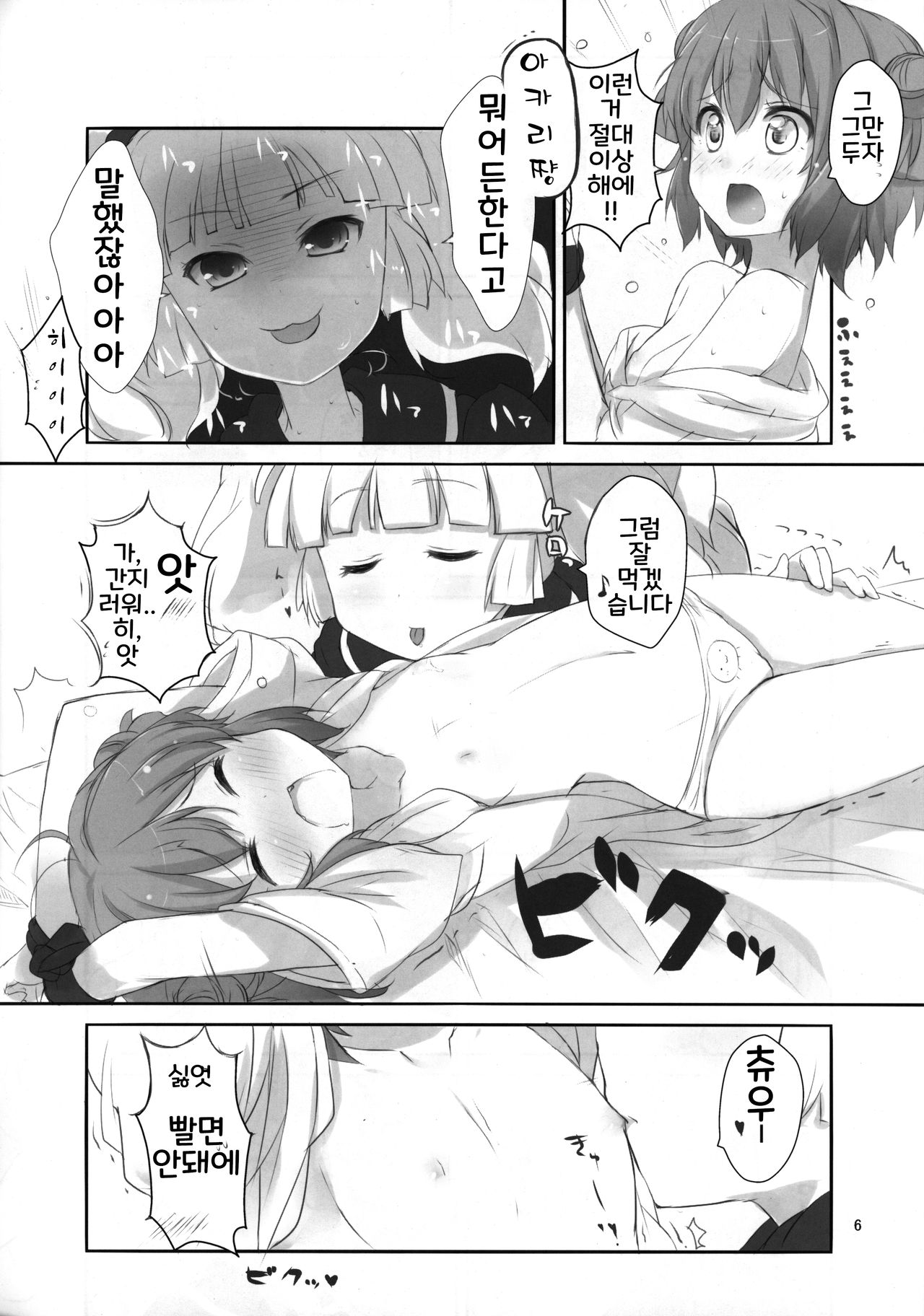 Nandemo Surutte Ittajanai! | 뭐든지 한다고 말했잖아! page 9 full