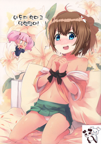 (C83) [NEW. (shin)] Nandemo Surutte Ittajanai! | 뭐든지 한다고 말했잖아! (YuruYuri) [Korean] cover