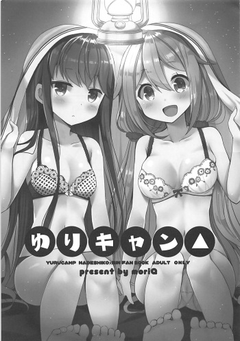 (COMIC1☆13) [moriQ (Mori Airi)] Yuri Camp (Yuru Camp) cover