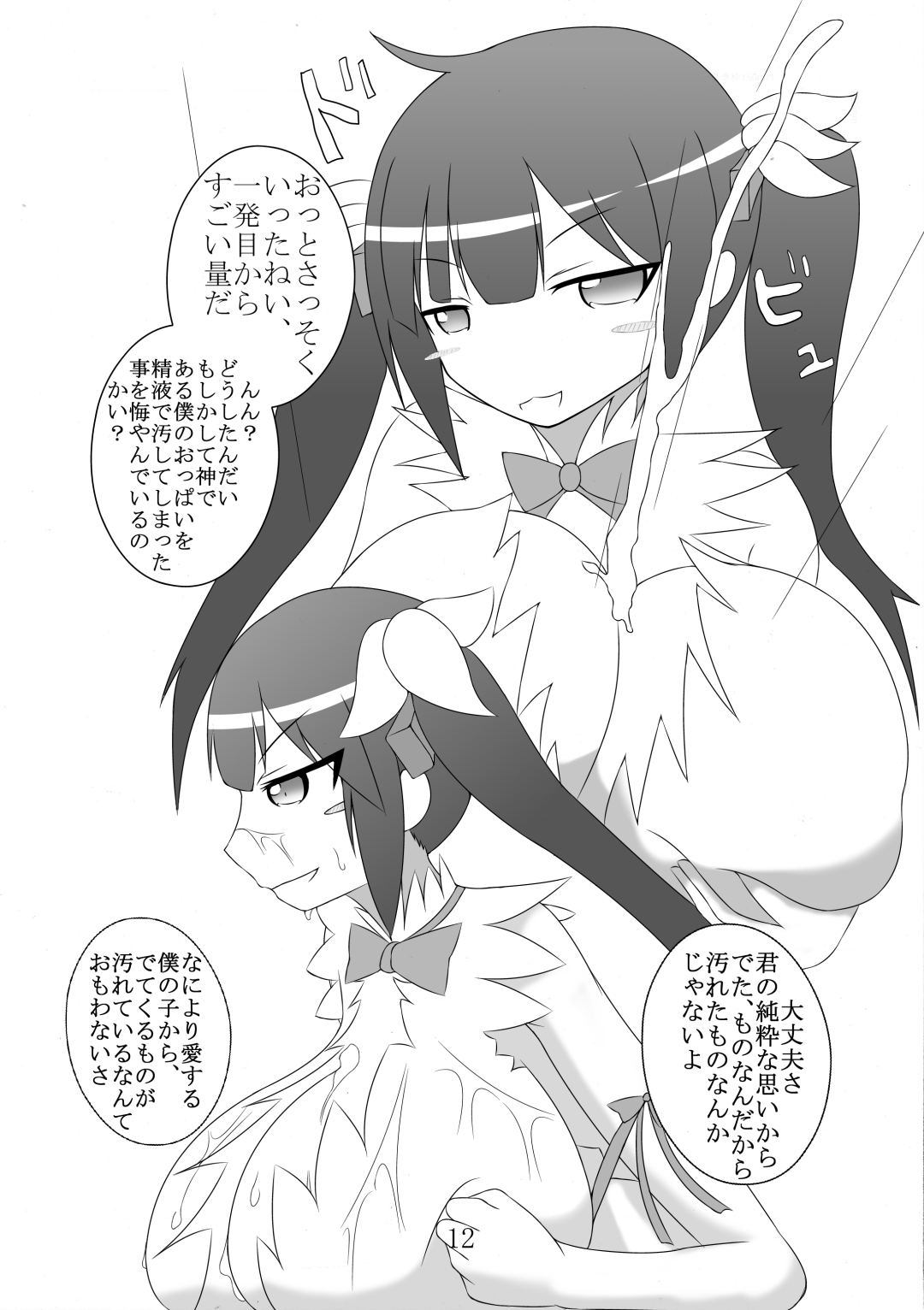 Paizuri Manga Shuu page 12 full