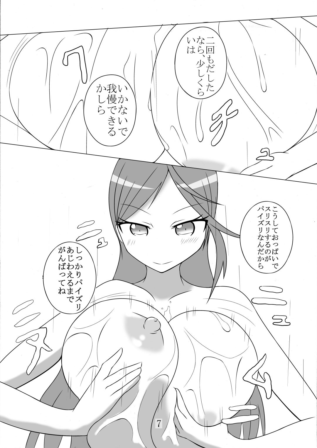 Paizuri Manga Shuu page 7 full