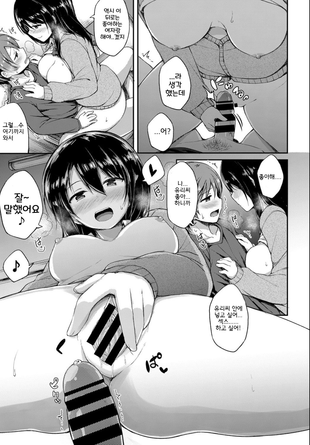 Himitsu no Benkyoukai - Secret Lesson page 11 full