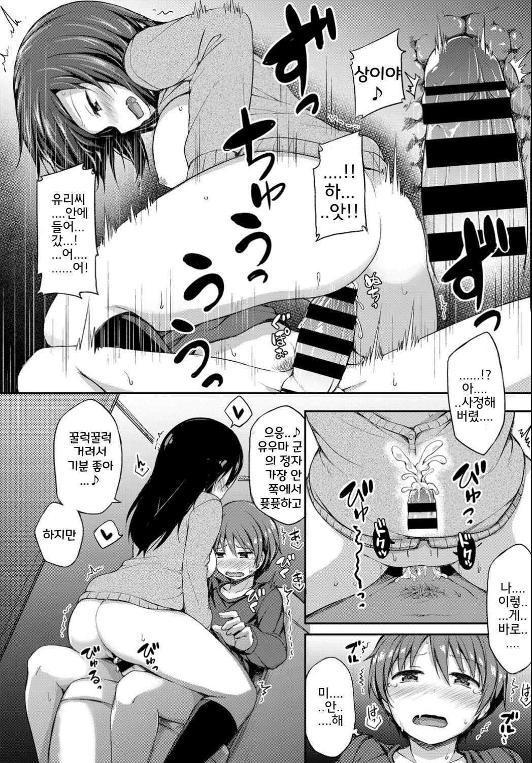 Himitsu no Benkyoukai - Secret Lesson page 12 full