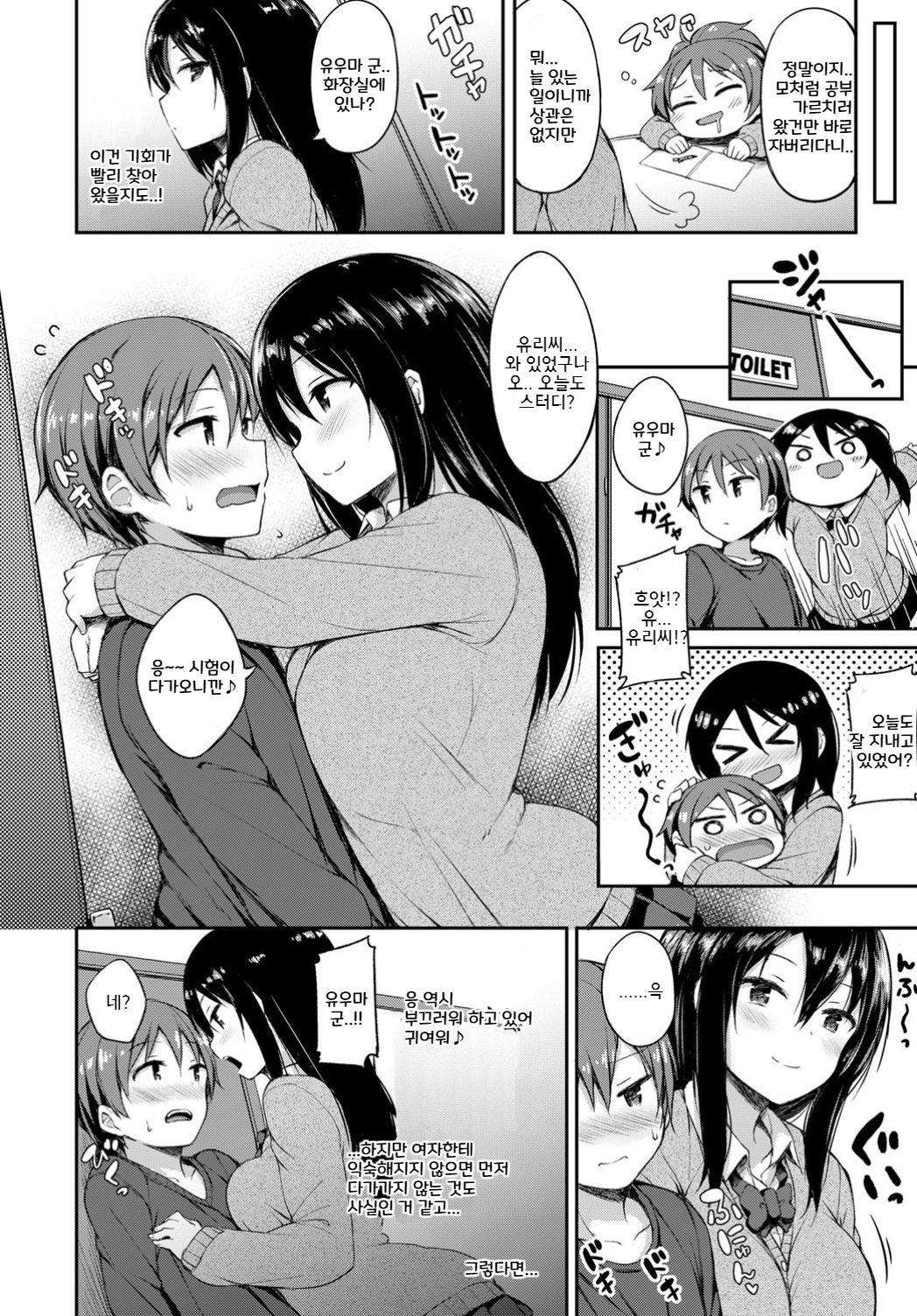 Himitsu no Benkyoukai - Secret Lesson page 2 full