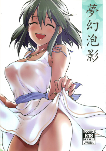 (C91) [MMT!! (K2isu)] Mugen Houyou (THE IDOLM@STER CINDERELLA GIRLS) cover
