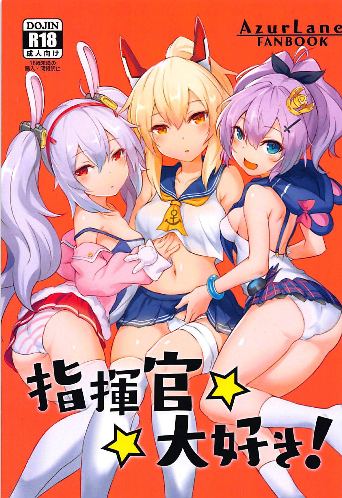 Shikikan Daisuki! page 1 full