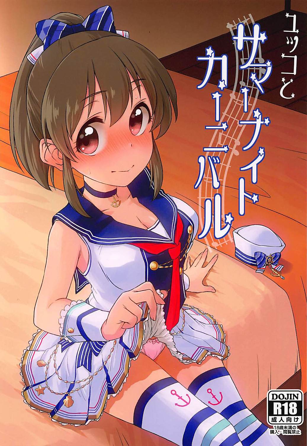 Yukko to Summer Night Carnival page 1 full