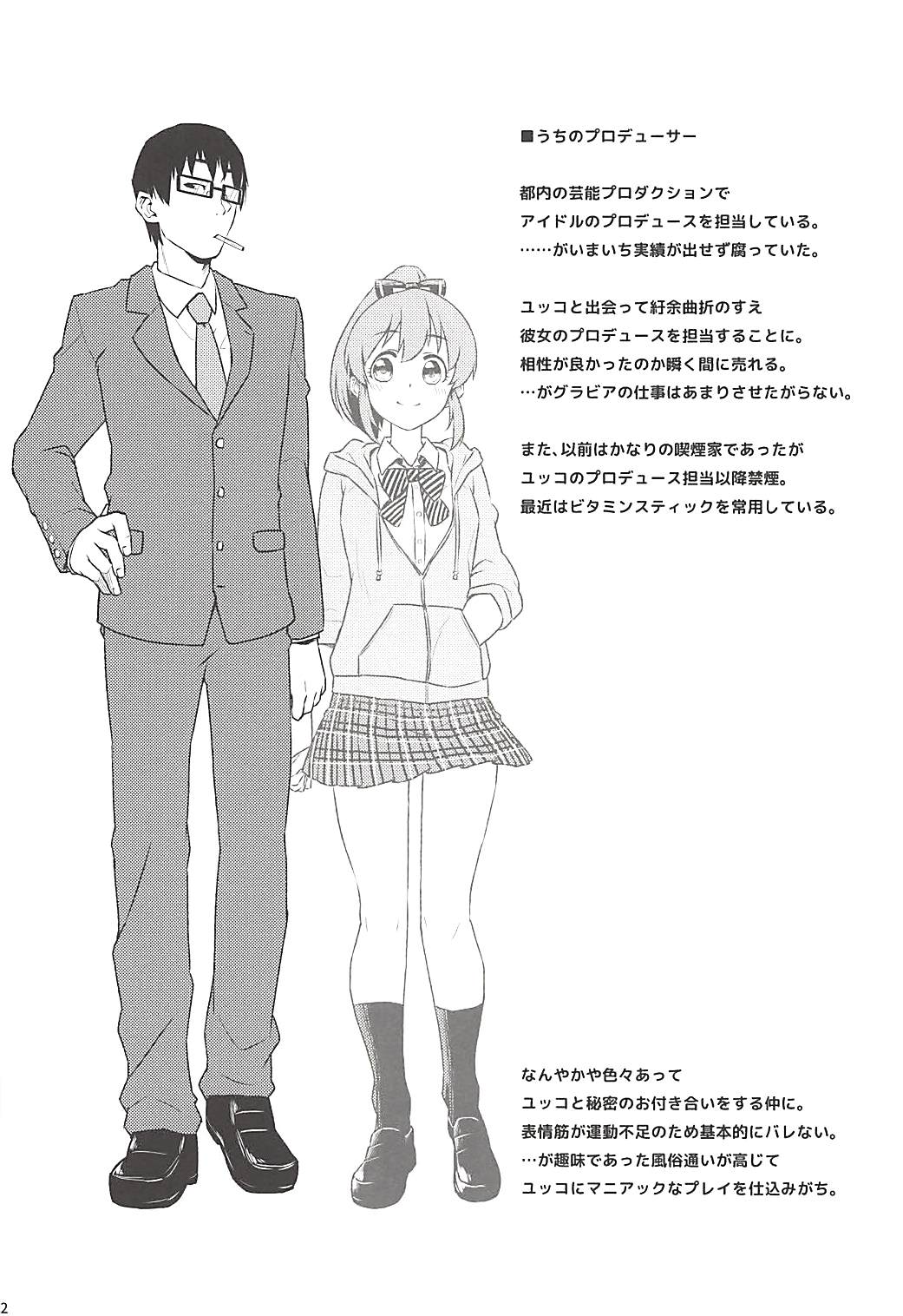 Yukko to Summer Night Carnival page 11 full