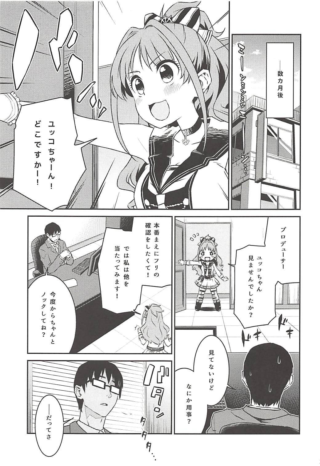 Yukko to Summer Night Carnival page 12 full