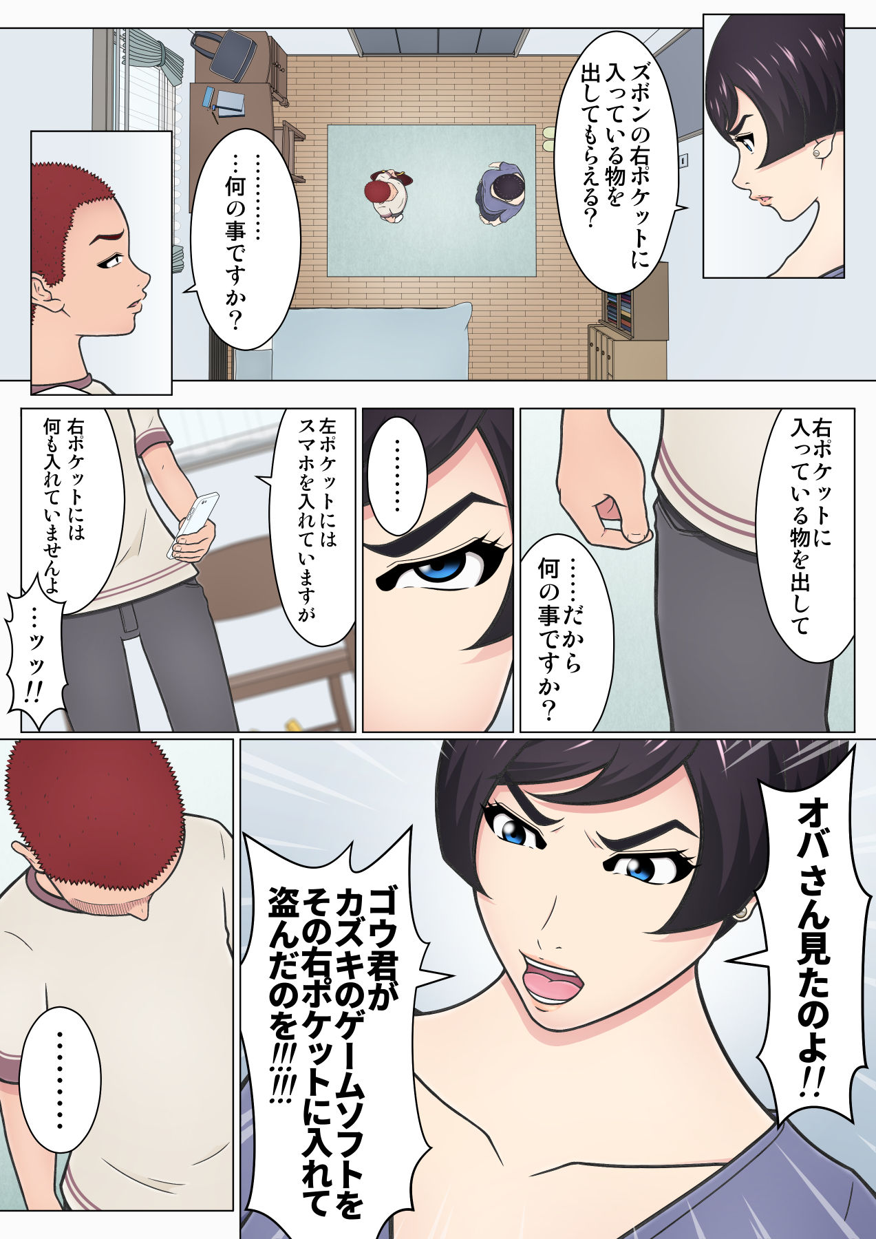 Musuko no Doukyuusei o Dorobou Atsukai Shite Shimatta Bakkari ni... ~Shitagi Feti no Warugaki ni Yowami o Nigirarete Shimatta Tsuyoki Mama~ page 12 full