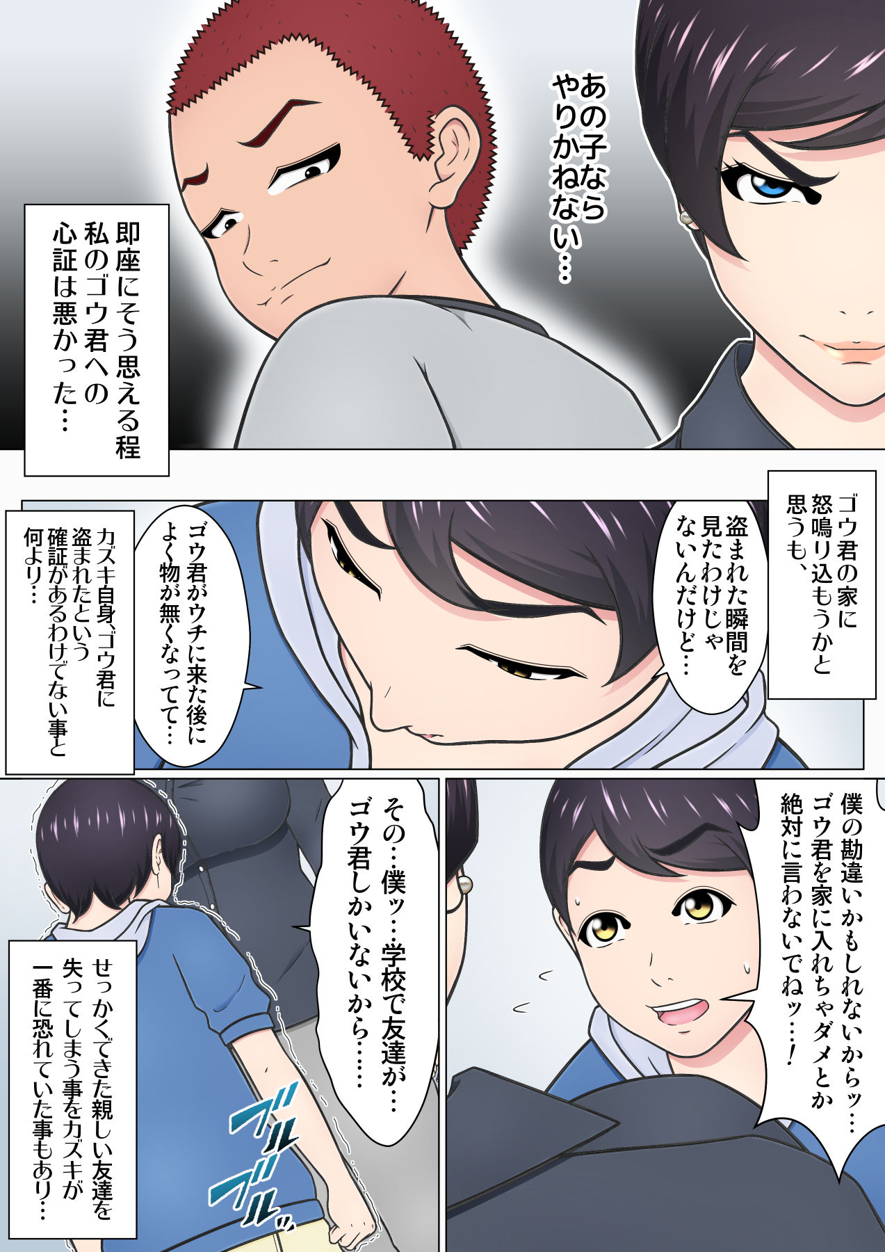 Musuko no Doukyuusei o Dorobou Atsukai Shite Shimatta Bakkari ni... ~Shitagi Feti no Warugaki ni Yowami o Nigirarete Shimatta Tsuyoki Mama~ page 7 full