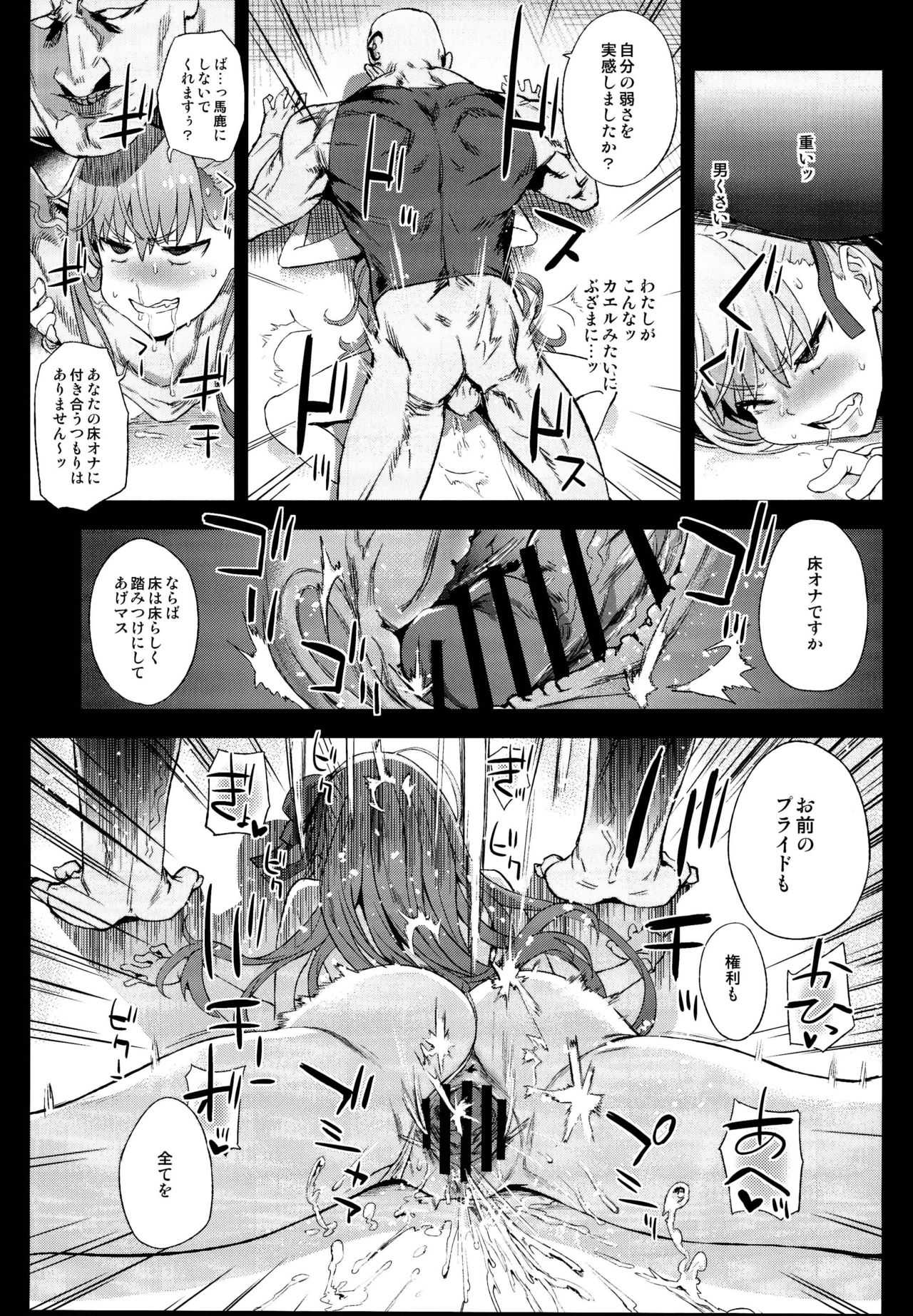 Victim Girls 26 MASTER vs MESU-CHILDREN page 11 full
