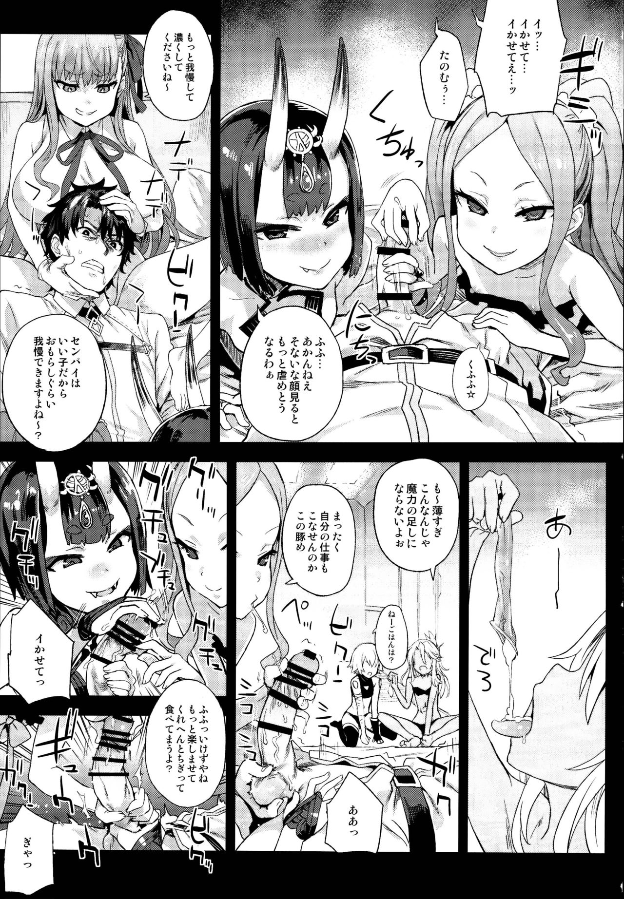 Victim Girls 26 MASTER vs MESU-CHILDREN page 3 full