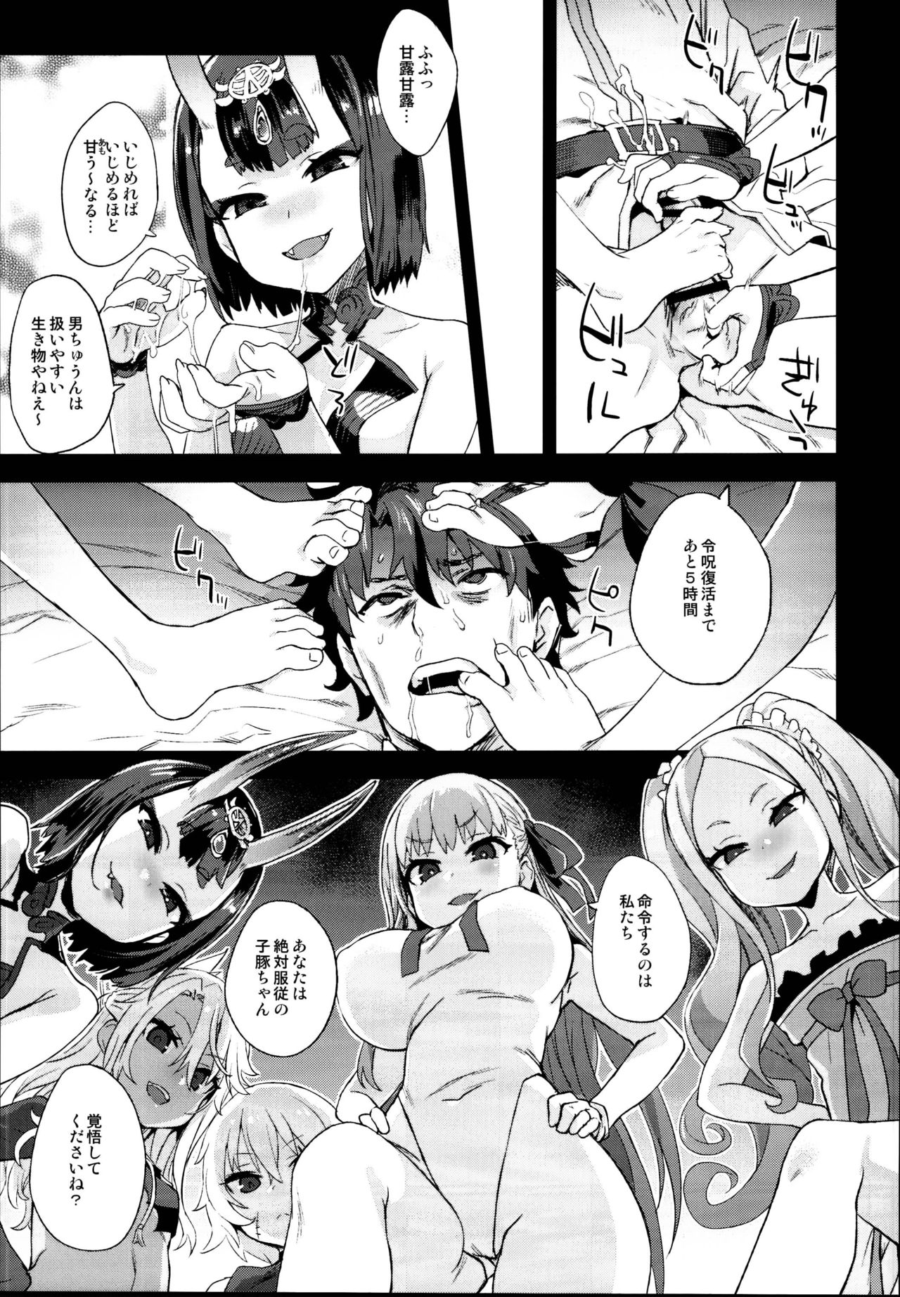 Victim Girls 26 MASTER vs MESU-CHILDREN page 5 full