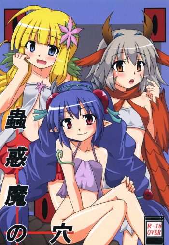 [Shyo Chiku Bai (Otakehiko)] Kowakuma no Ana (Yu-Gi-Oh!) [Digital] cover