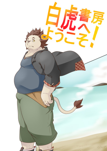 [Pomupomu] Shirato Shobou e Youkoso! Vol. 6 cover