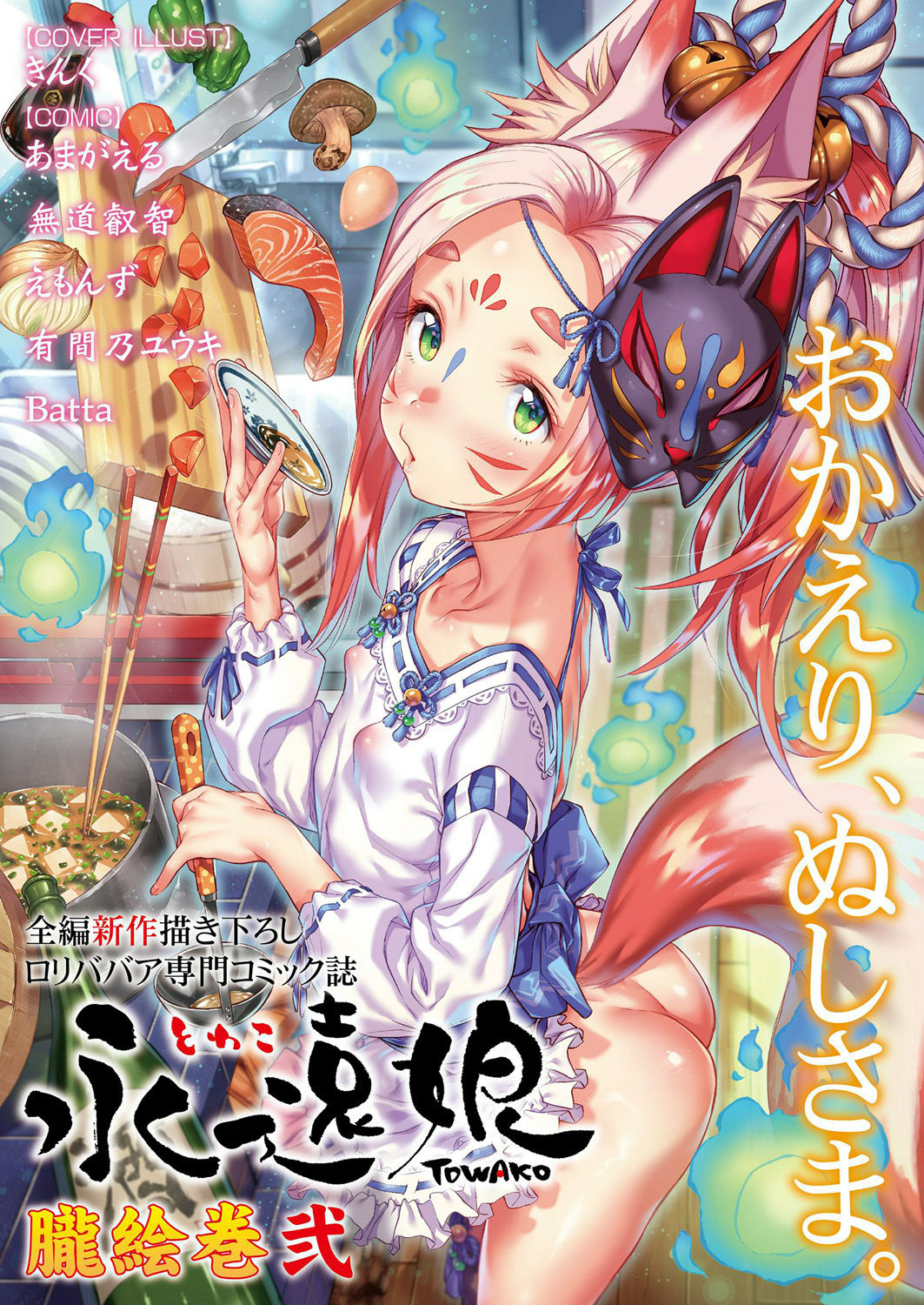 Towako Oboro Emaki Ni page 1 full