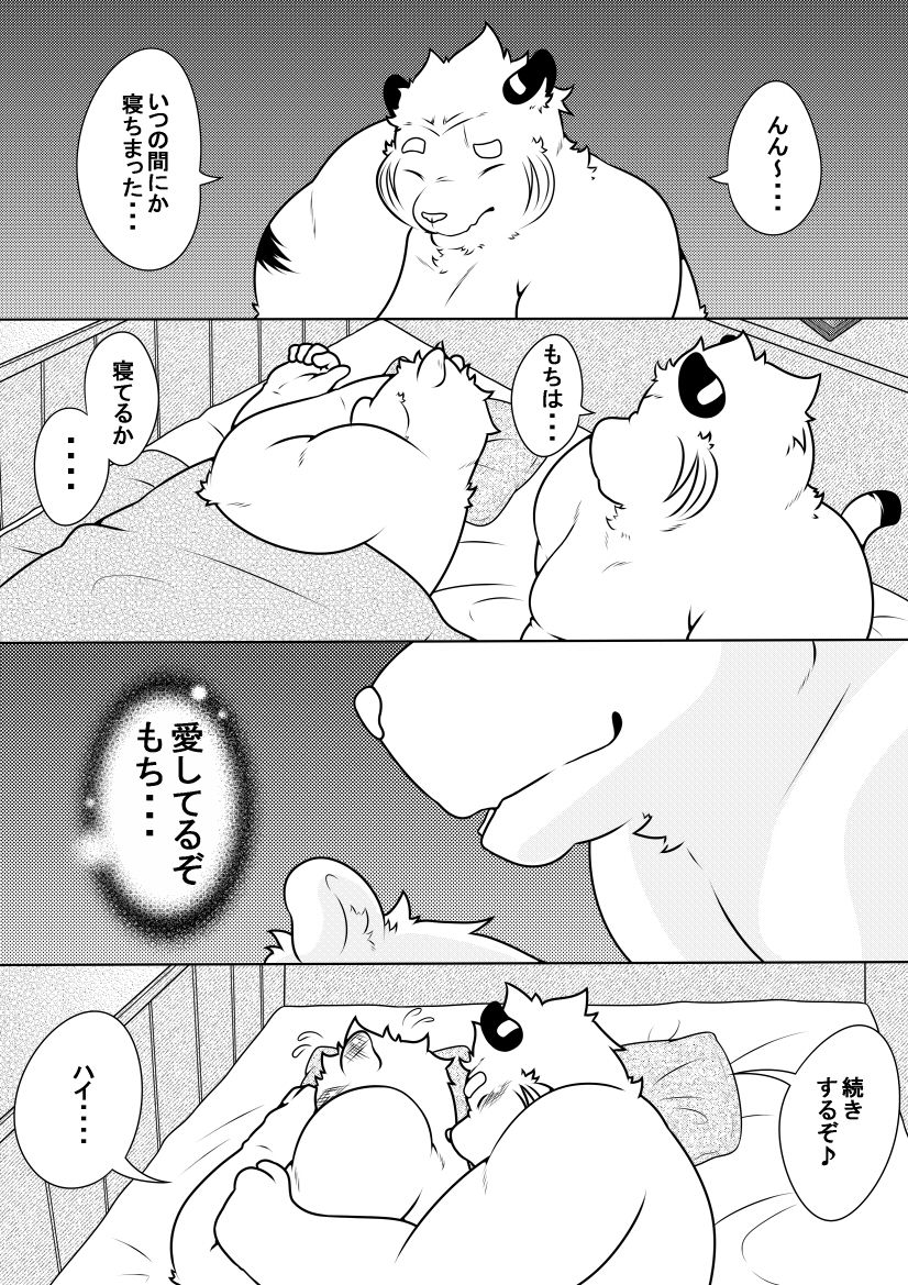 Byakko Shobou e Youkoso! Part 9 page 10 full