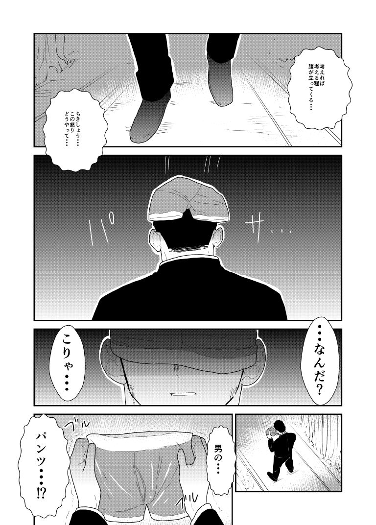 Moshimo Yakuza no Atama no Ue ni Otoko no Pants ga Ochite Kitara. page 3 full