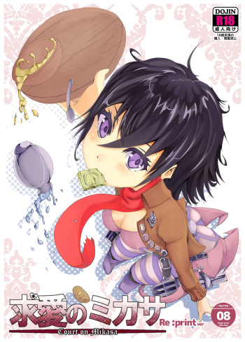 [TEILTYPE (teil)] Kyuuai no Mikasa (Shingeki no Kyojin) [Digital] cover