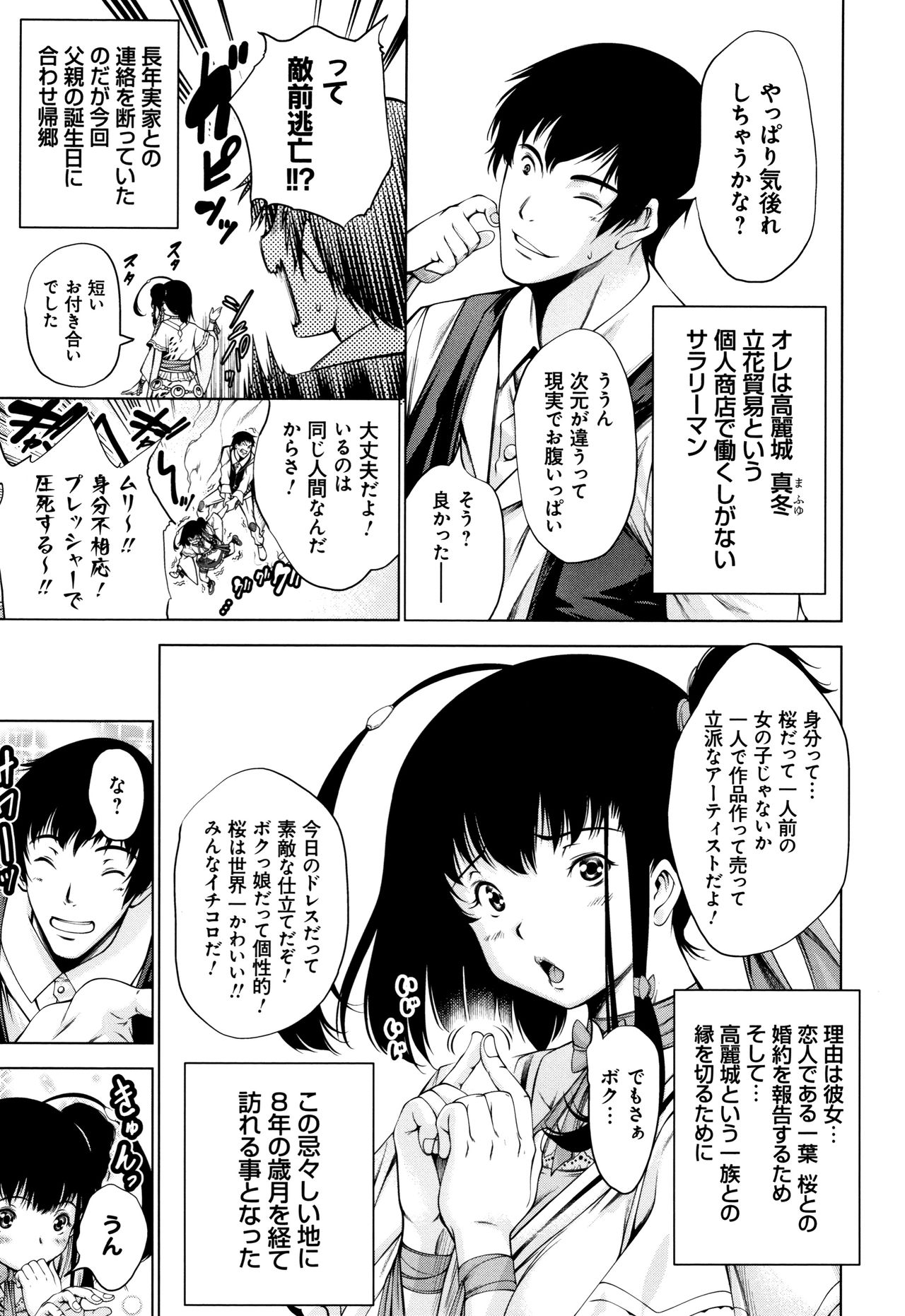 Geretsu ni Oshitoyaka page 11 full