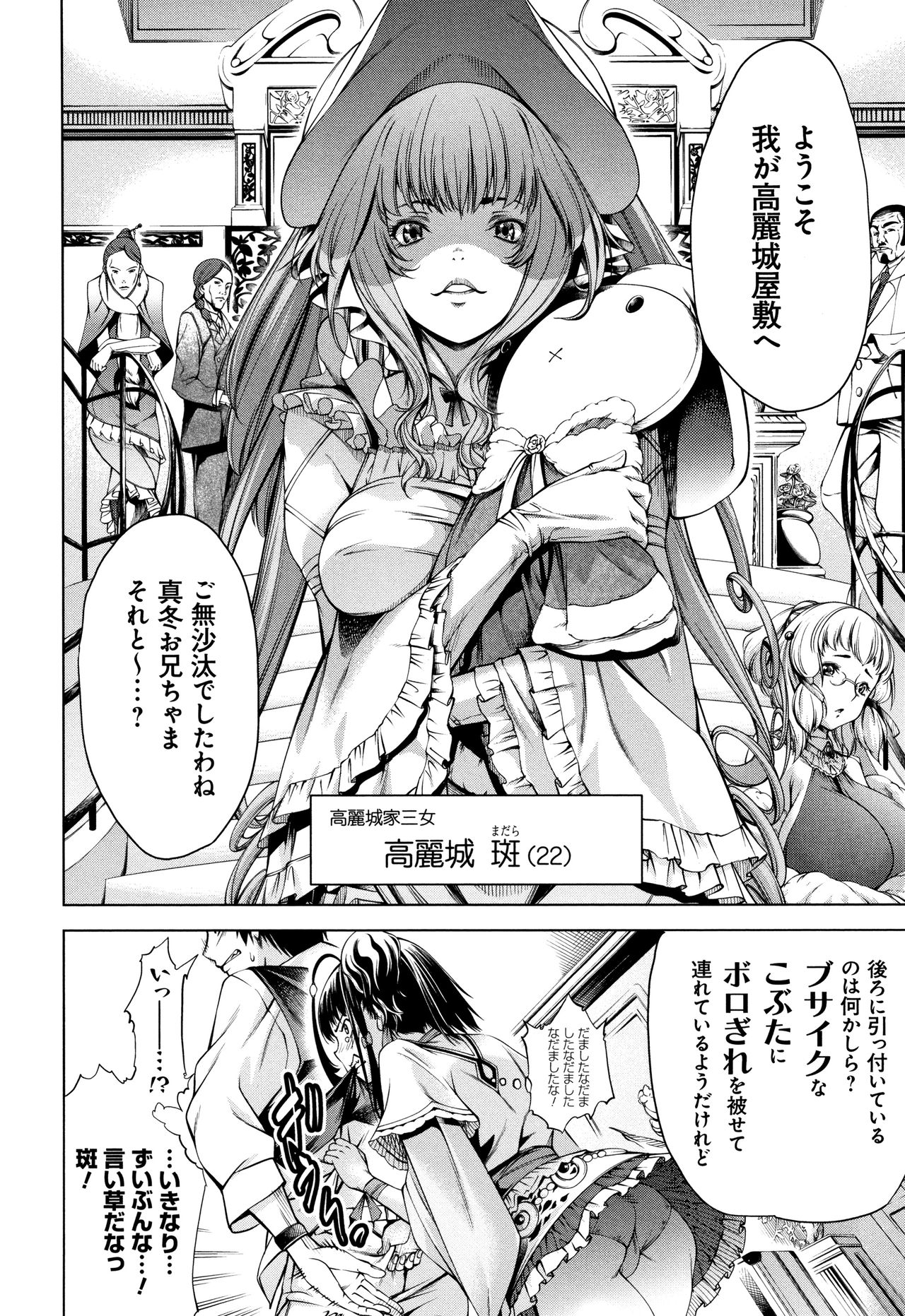 Geretsu ni Oshitoyaka page 12 full