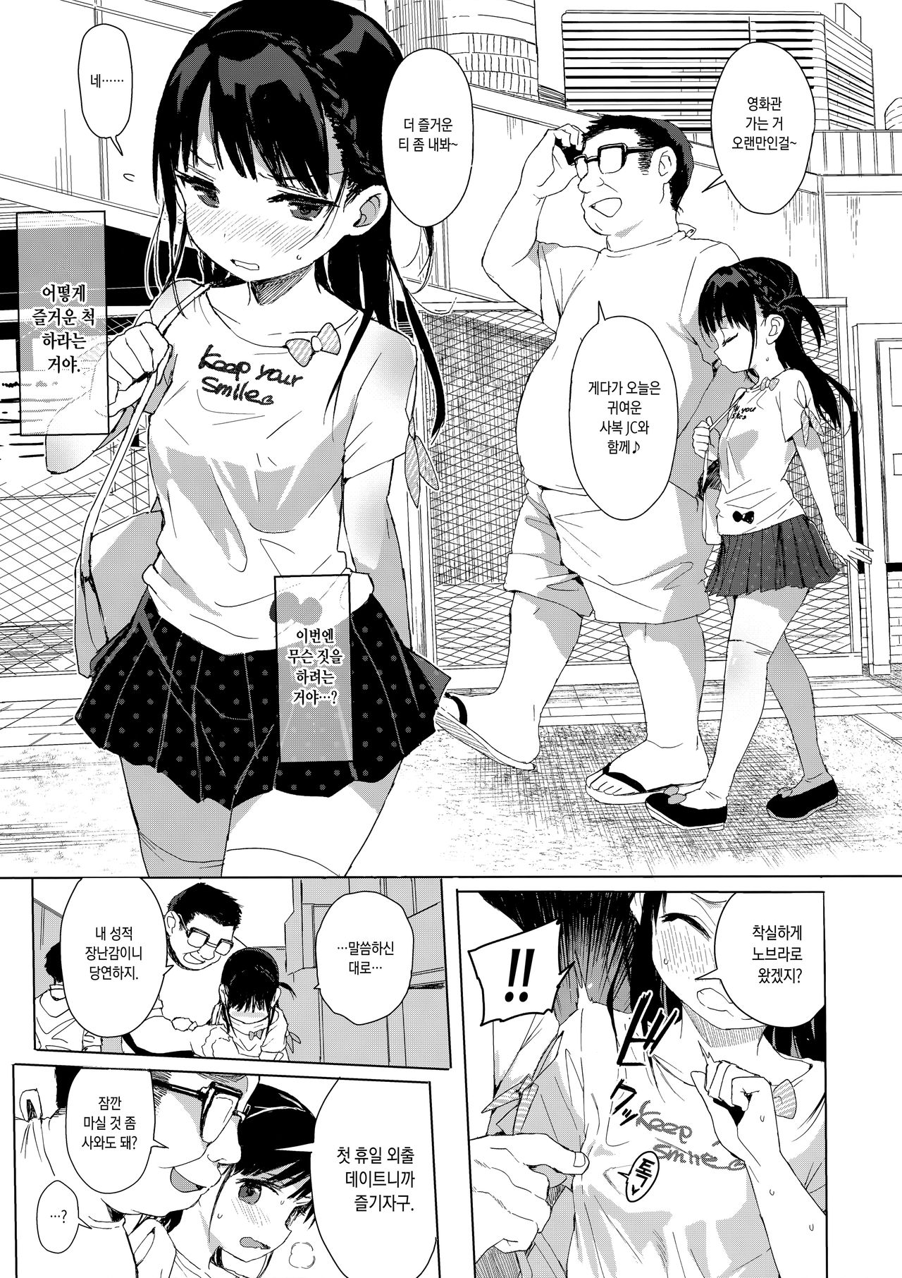 JC Roshutsu de Seikyouiku + JC no Omake | JC 노출로 성교육 + JC의 오마케 page 12 full