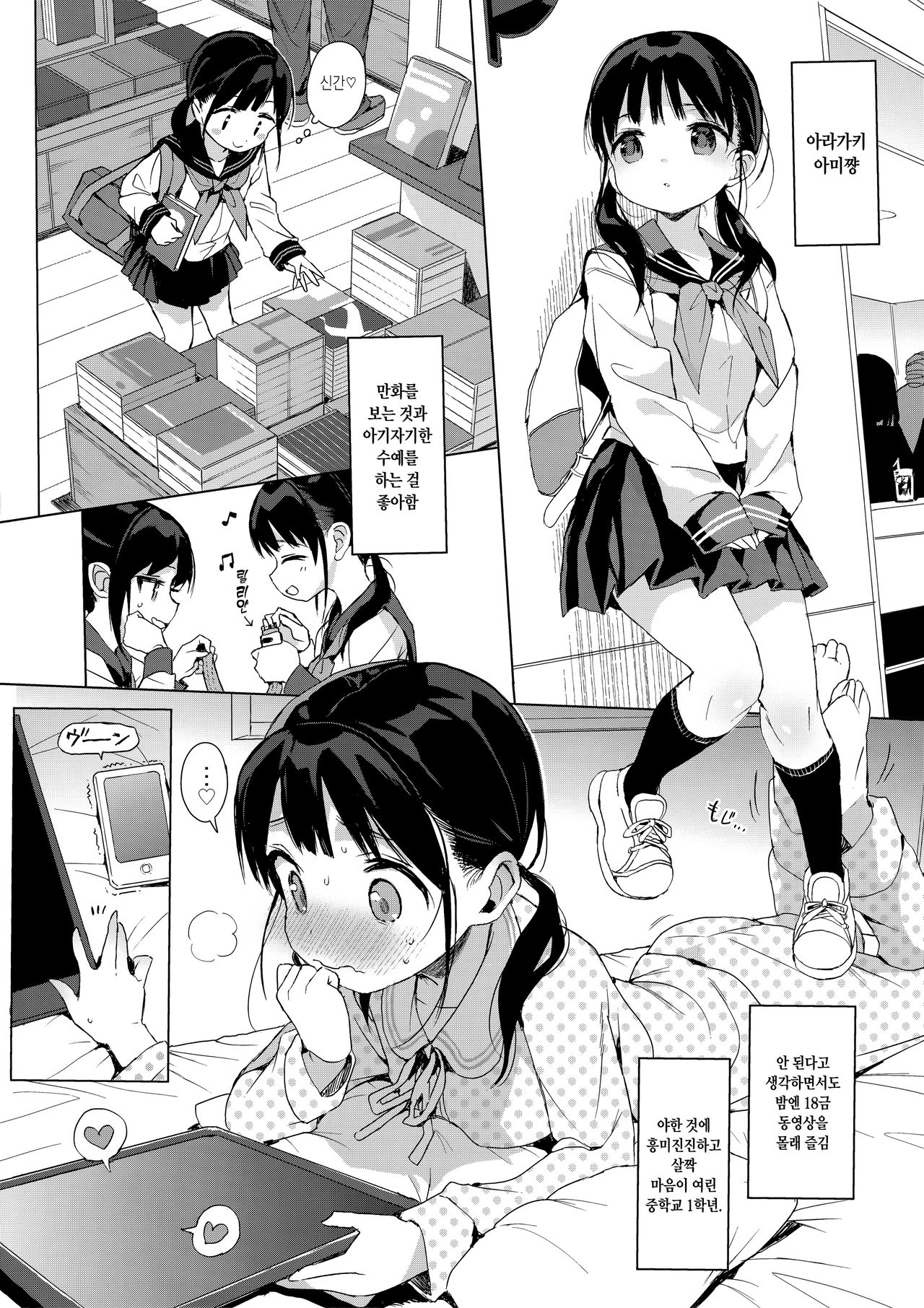 JC Roshutsu de Seikyouiku + JC no Omake | JC 노출로 성교육 + JC의 오마케 page 3 full