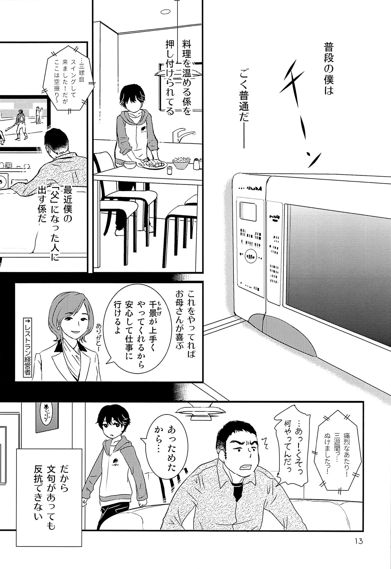 Elite Chikan to Hankou Dekinai Ki Shounen page 12 full