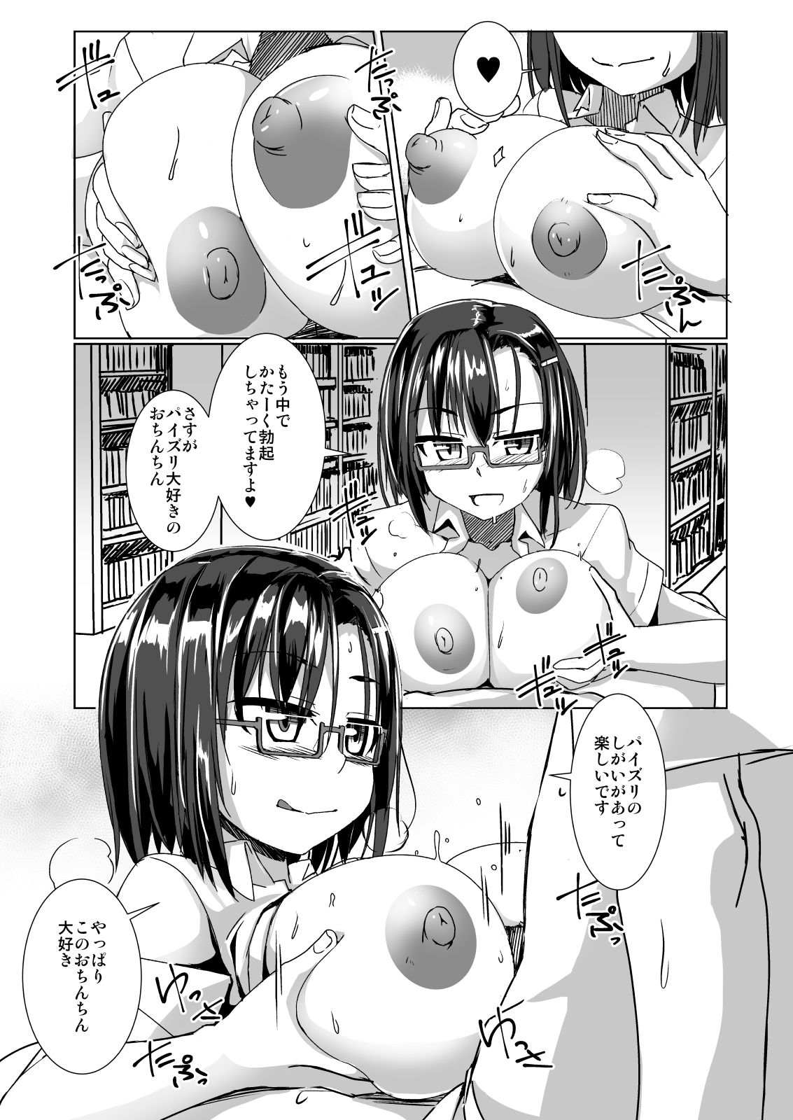 Keisotsu Megane to Natsufuku Ecchi page 11 full