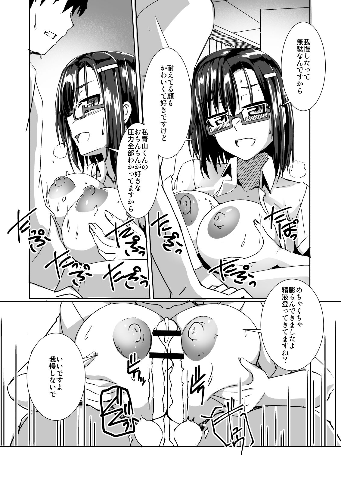 Keisotsu Megane to Natsufuku Ecchi page 12 full