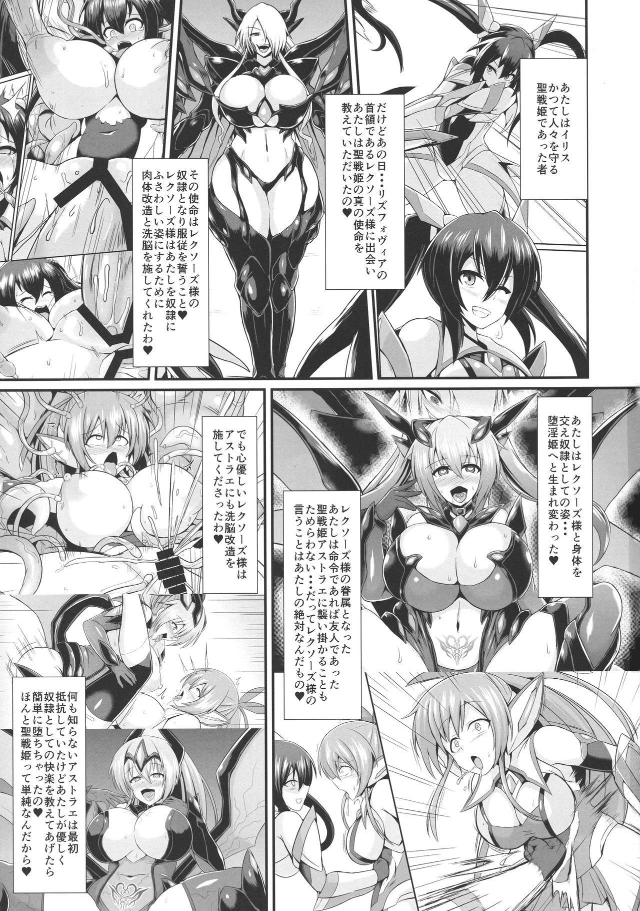 Seisenki Iris 3 ~Inbinaru Shuuen~ page 3 full