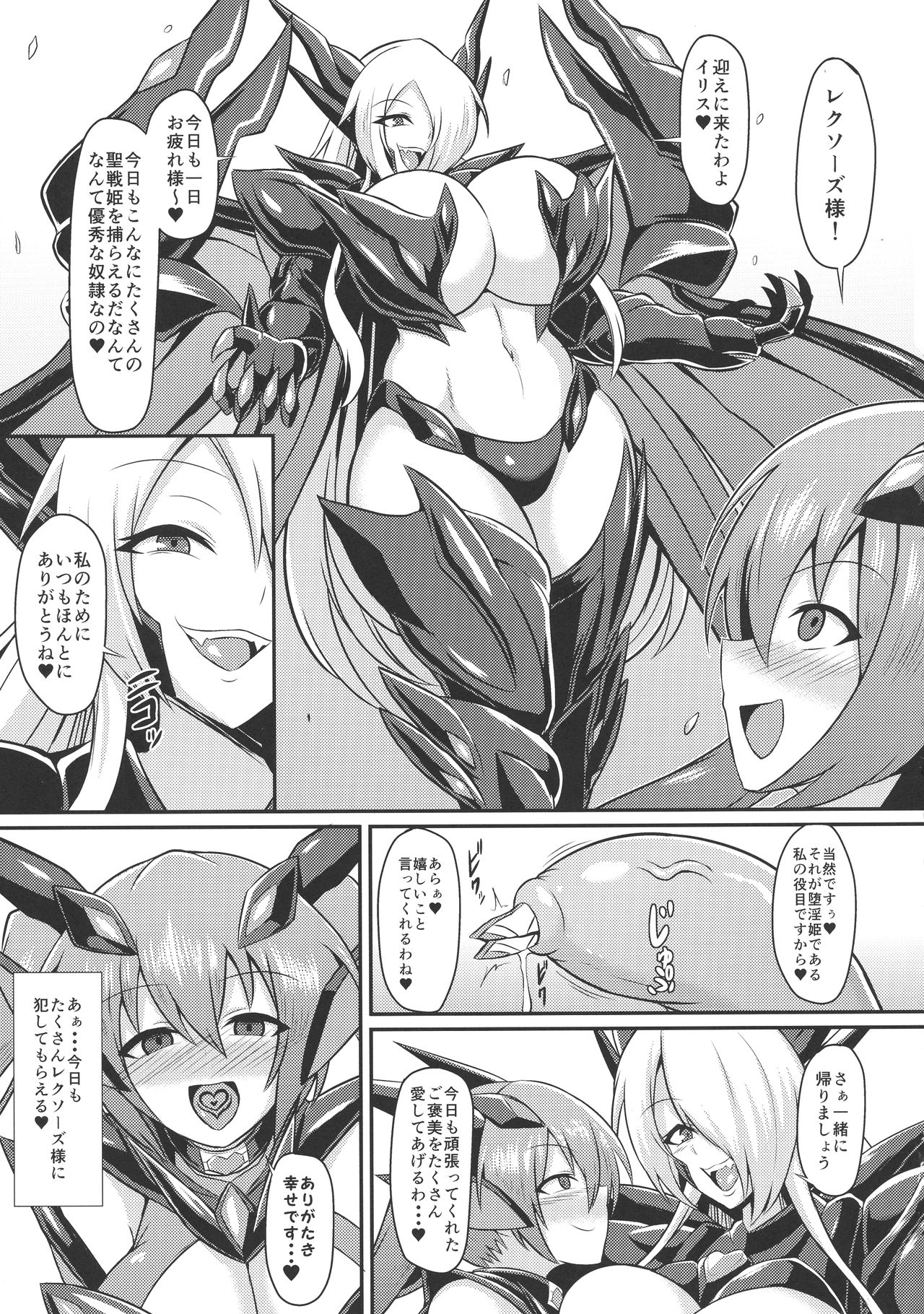 Seisenki Iris 3 ~Inbinaru Shuuen~ page 7 full