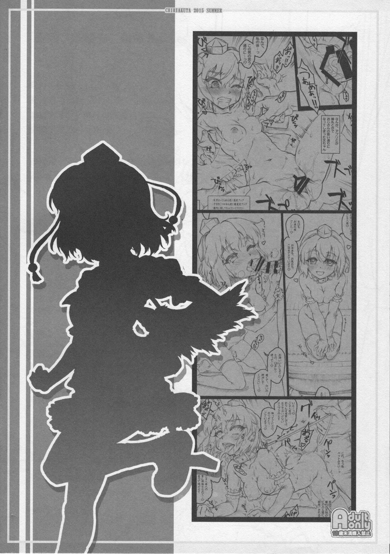 Saimin, Sokuochi, Shameimaru page 12 full