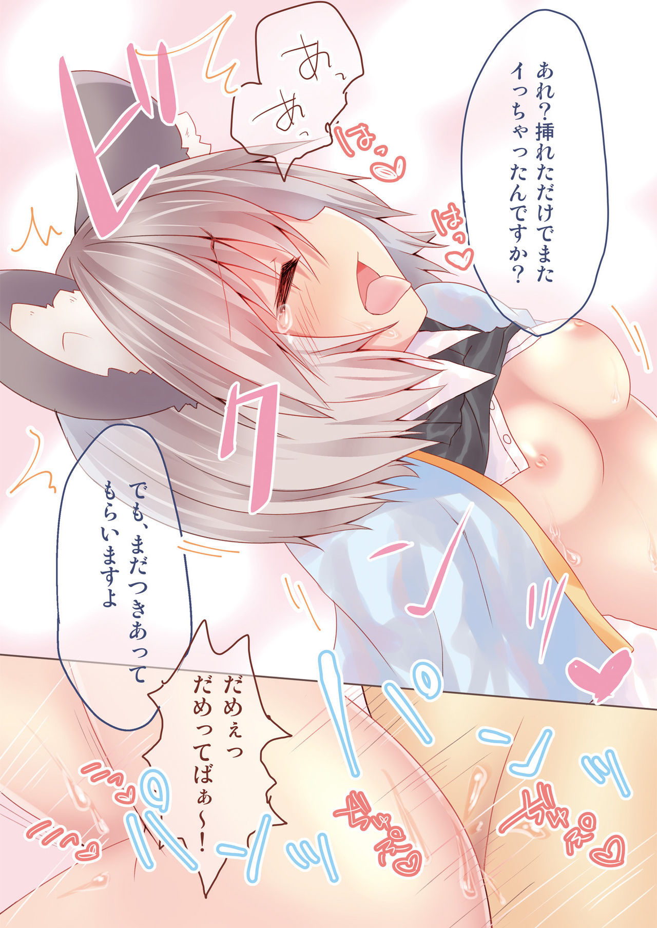 Ecchi na Kimochi ga Tomaranai page 9 full