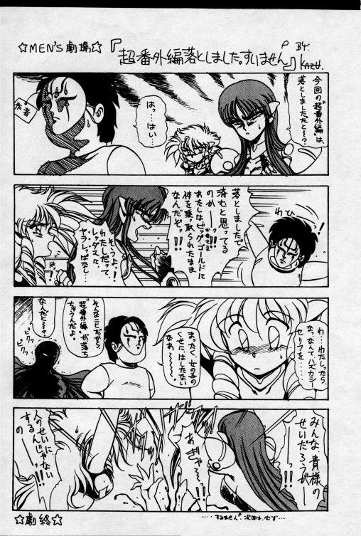 MEN's Iczer-One Vol.3.5 page 11 full