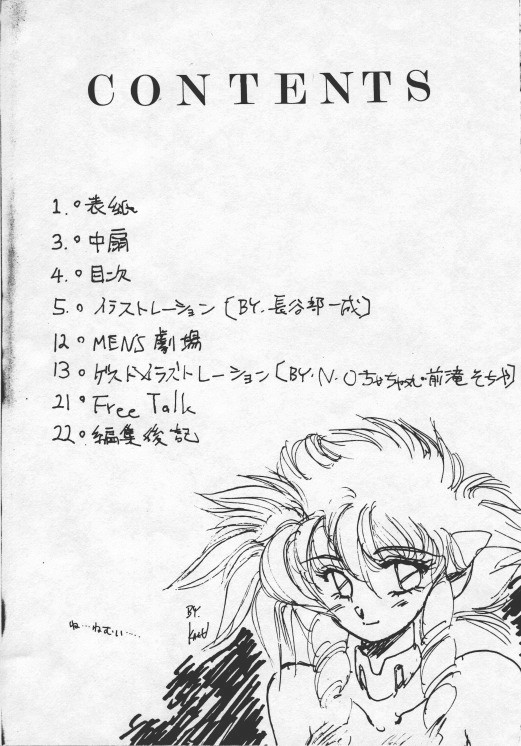 MEN's Iczer-One Vol.3.5 page 3 full