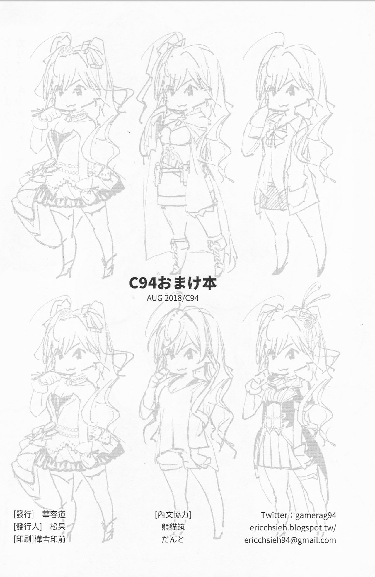C94 Omakebon | C94 오마케책 page 7 full