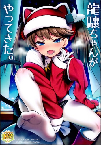 (C95) [Uousaohkoku (Uousaoh)] Ryuujou-chan ga Yattekita. (Kantai Collection -KanColle-) [English] [TSHH] cover