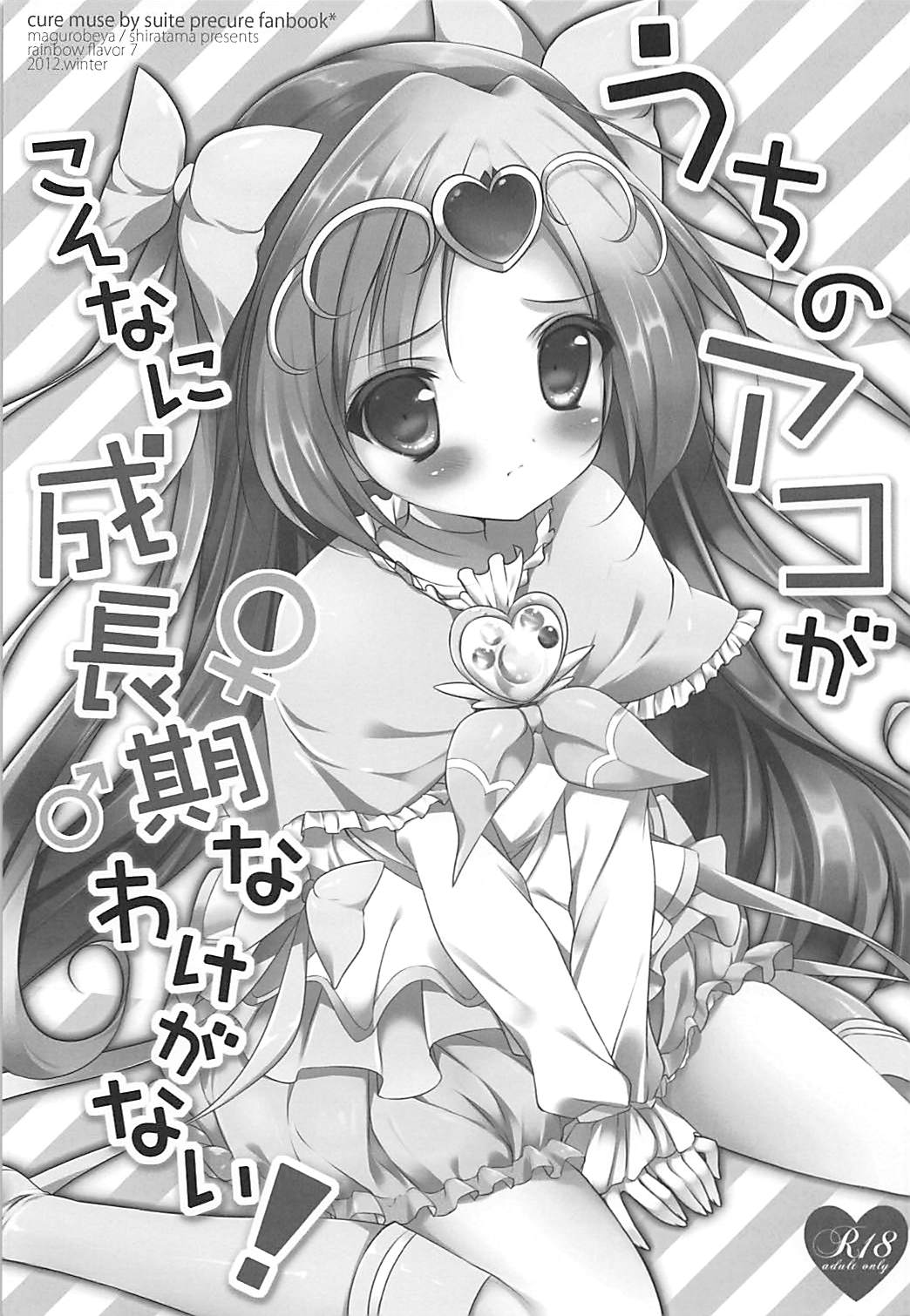 Uchi no Ako ga Konna ni Seichouki na Wake ga Nai! page 3 full