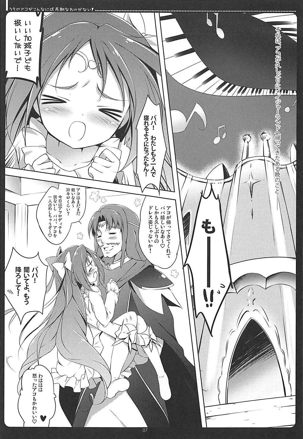 Uchi no Ako ga Konna ni Seichouki na Wake ga Nai! page 5 full